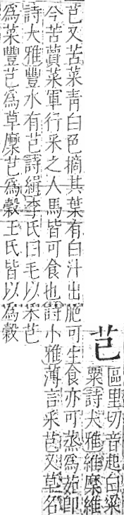 字彙 卷一○．艸部．頁2．左