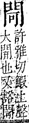 字彙 