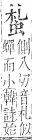 字彙 