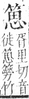 字彙 