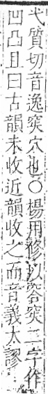 字彙 卷八．穴部．頁104．左