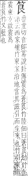 字彙 卷九．竹部．頁6．右