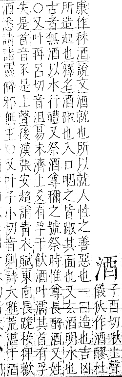 字彙 卷一一．酉部．頁109．左