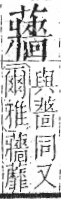 字彙 