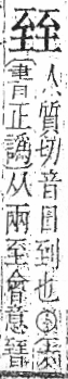 字彙 