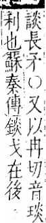 字彙 卷一二．金部．頁9．左