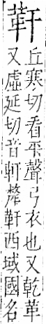 字彙 卷一二．革部．頁57．右