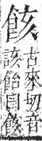 字彙 