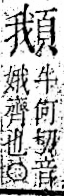 字彙 