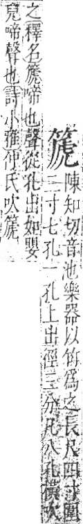 字彙 卷九．竹部．頁13．右