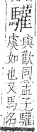 字彙 