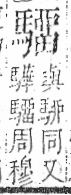 字彙 