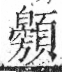 字彙 