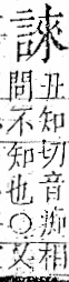 字彙 