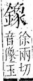 字彙 