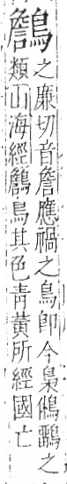 字彙 卷一三．鳥部．頁58．左