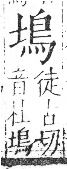 字彙 