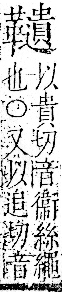 字彙 