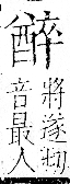 字彙 