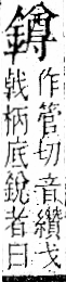 字彙 