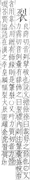 字彙 卷一○．衣部．頁90．右