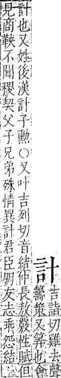 字彙 卷一一．言部．頁9．左