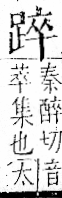 字彙 