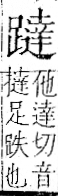 字彙 