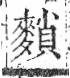 字彙 