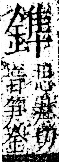 字彙 