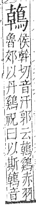 字彙 