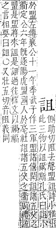 字彙 卷一一．言部．頁14．右