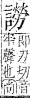 字彙 