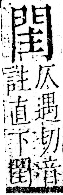 字彙 