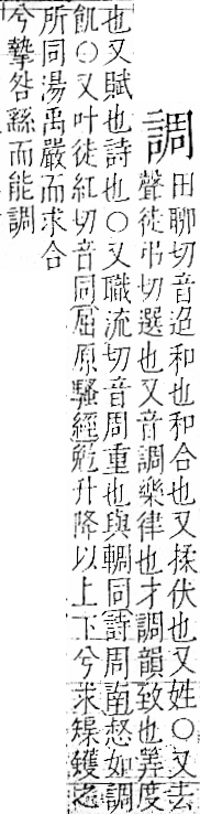 字彙 卷一一．言部．頁19．右