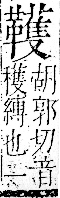 字彙 