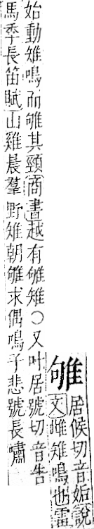 字彙 卷一二．隹部．頁41．左