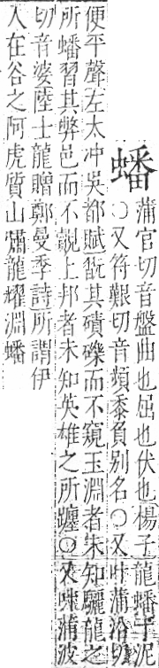 字彙 卷一○．虫部．頁75．右