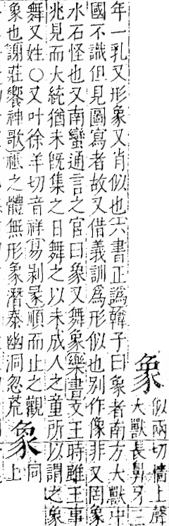 字彙 卷一一．豕部．頁36．右