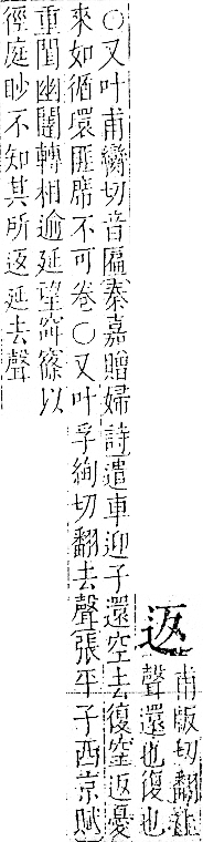 字彙 卷一一．辵部．頁87．右