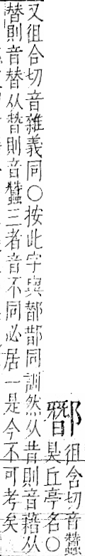 字彙 卷一一．邑部．頁107．右