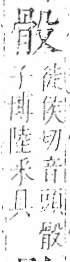 字彙 卷一三．骨部．頁13．左