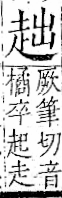 字彙 