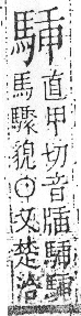 字彙 