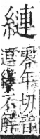 字彙 