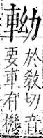 字彙 