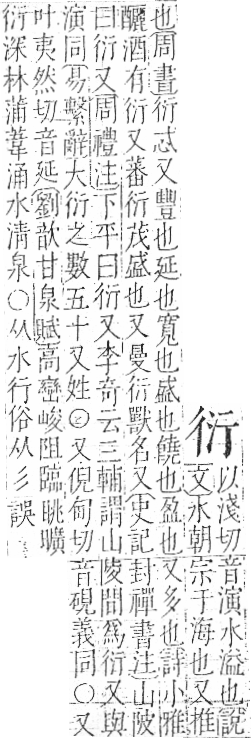 字彙 卷一○．行部．頁83．左