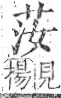 字彙 