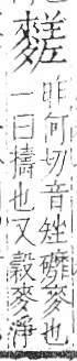 字彙 