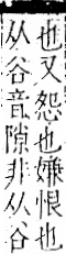 字彙 卷一二．阜部．頁32．左